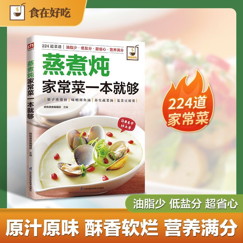 Home Cooking Cookbook - Buku masak untuk memasak masakan rumahan